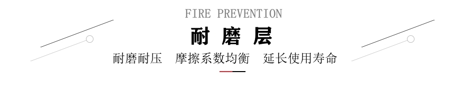 耐磨层.jpg
